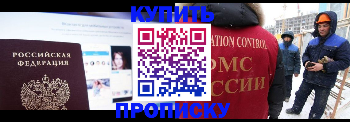 временная регистрация для всех в Котельниково