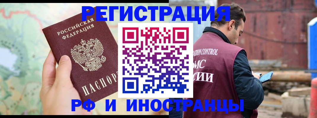 временная регистрация законно в Котельниково