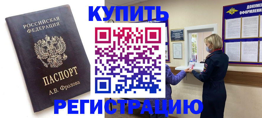 прописка гарантия в Котельниково